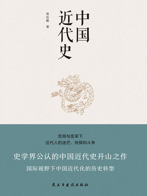 中国近代史- Halifax Public Libraries - OverDrive